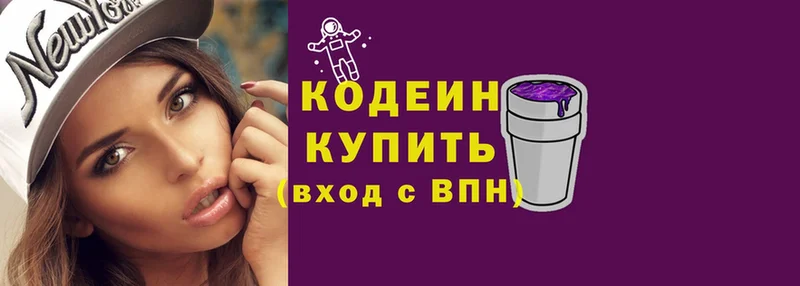 Кодеин Purple Drank  Туринск 